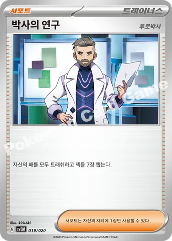 박사의 연구 — 스칼렛&바이올렛 스타터 세트 테라스탈 「뮤츠 ex」 019/020 등급 표기 없음