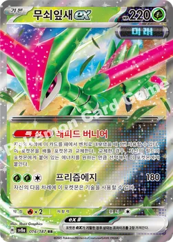 한국판 — 무쇠잎새 ex — 스칼렛&바이올렛 하이클래스팩 「테라스탈 페스타 ex」 016/187 RR