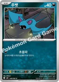 한국판 — 주뱃 — MEGA 확장팩 「닌자스피너」 048/083 C