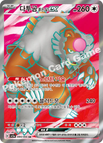 다투곰 붉은 달 ex — 스칼렛&바이올렛 강화 확장팩 「크림슨헤이즈」 084/066 SR