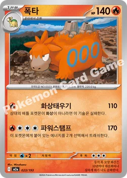 한국판 — 폭타 — MEGA 하이클래스팩 「MEGA 드림 ex」 023/193 —