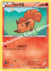 식스테일 — BW 확장팩 제5탄 「드래곤 블라스트」 009/050 C