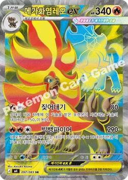 한국판 — 메가화염레오 ex — MEGA 확장팩 「닌자스피너」 097/083 SR