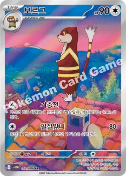한국판 — 보르그 — 스칼렛&바이올렛 확장팩 「화이트플레어」 152/086 AR