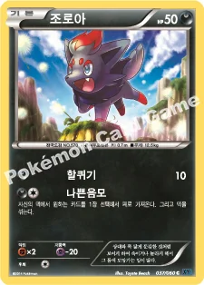 조로아 — XY 확장팩 제1탄 「X컬렉션」 037/060 C