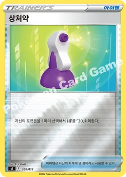 한국판 — 상처약 — 소드&실드 「스타트 덱 100」 369 · m —