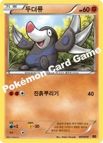 두더류 — BW 「배틀 강화덱 - 테라키온 덱」 007/014 등급 표기 없음