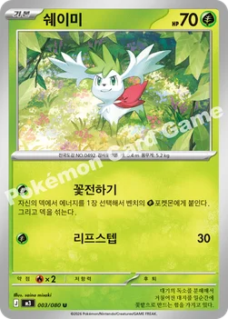 한국판 — 쉐이미 — MEGA 확장팩 「니힐제로」 003/080 U