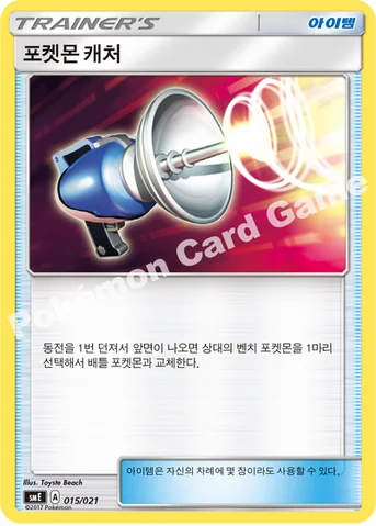 포켓몬 캐처 — 썬&문 전설 스타터 세트 「솔가레오 GX ･ 루나아라 GX」 015/021 등급 표기 없음