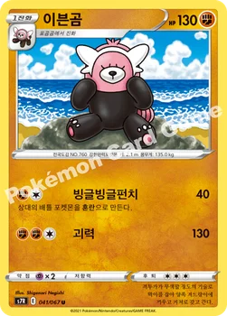 한국판 — 이븐곰 — 소드 & 실드 확장팩 「창공스트림」 041/067 U