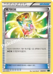 메가터보 — XY 메가 배틀 60장 덱 「M레쿠쟈 EX」 009/018 등급 표기 없음