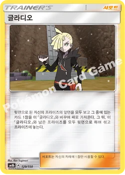 글라디오 — 썬&문 하이클래스팩 「GX 울트라샤이니 ULTIMATE」 129/150 —