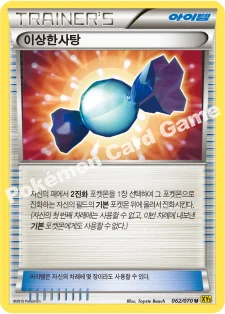 이상한사탕 — XY 확장팩 제5탄 「가이아 볼케이노」 062/070 U