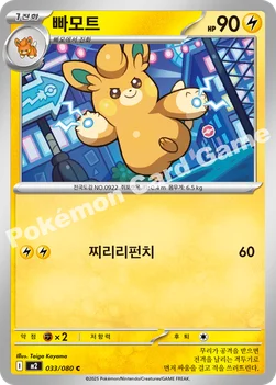 한국판 — 빠모트 — MEGA 확장팩 「인페르노X」 033/080 C