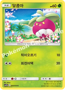 한국판 — 달콤아 — 썬&문 강화 확장팩 「스카이레전드」 006/054 C