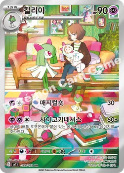 한국판 — 킬리아 — 스칼렛&바이올렛 확장팩 「스칼렛 ex」 084/078 AR