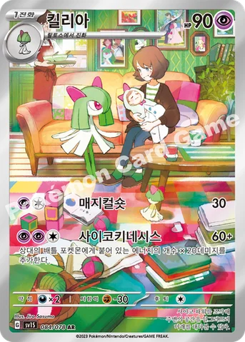 킬리아 — 스칼렛&바이올렛 확장팩 「스칼렛 ex」 084/078 AR