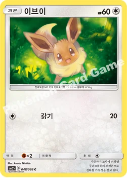 한국판 — 이브이 — 썬&문 확장팩 제5탄 「울트라썬」 048/066 C