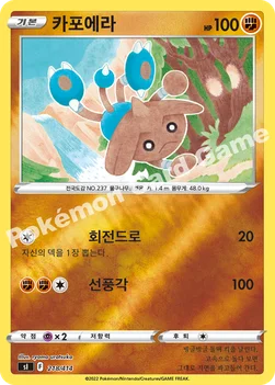 한국판 — 카포에라 — 소드&실드 「스타트 덱 100」 218 · m —