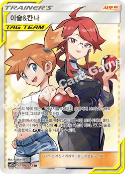한국판 — 이슬&칸나 — 썬&문 하이클래스팩 「TAG TEAM GX 태그올스타즈」 198/173 SR