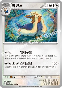 한국판 — 바랜드 — 스칼렛&바이올렛 확장팩 「화이트플레어」 074/086 U