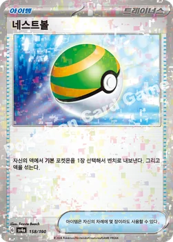 한국판 — 네스트볼 — 스칼렛&바이올렛 하이클래스팩 「샤이니트레저 ex」 158 · m —