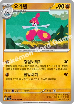 요가램 — 스칼렛&바이올렛 확장팩 「스칼렛 ex」 039/078 U