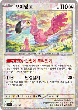 한국판 — 꼬이밍고 — 스칼렛&바이올렛 하이클래스팩 「샤이니트레저 ex」 155 · m —