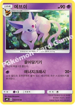 에브이 — 썬&문 확장팩 제8탄 「버스트임팩트」 040/095 U