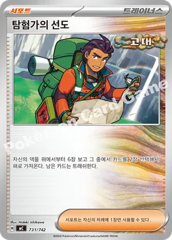 한국판 — 탐험가의 선도 — MEGA 「스타트 덱 100 배틀컬렉션」 731/742 —