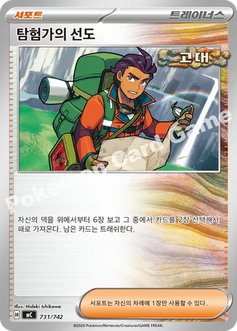 탐험가의 선도 — MEGA 「스타트 덱 100 배틀컬렉션」 731/742 등급 표기 없음