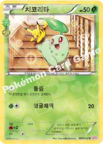 한국판 — 치코리타 — XY BREAK 확장팩 「포켓심쿵 컬렉션」 001/032 C