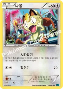 나옹 — XY BREAK 확장팩 제11탄 「냉혹한 반역자」 044/054 C