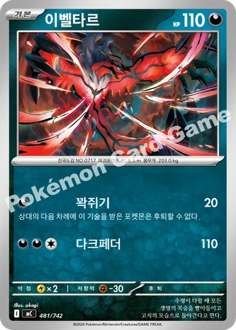 이벨타르 — MEGA 「스타트 덱 100 배틀컬렉션」 481/742 등급 표기 없음