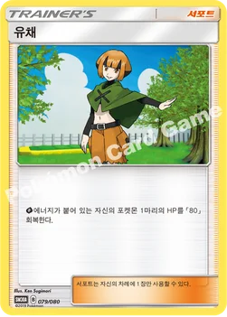 유채 — GX 30장덱 079/080 —