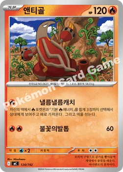 한국판 — 앤티골 — MEGA 「스타트 덱 100 배틀컬렉션」 120/742 —