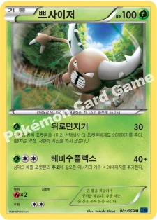 쁘사이저 — XY BREAK 확장팩 제8탄 「푸른 충격」 001/059 U