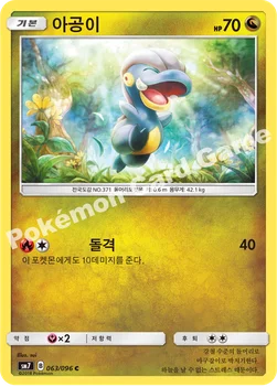 아공이 — 썬&문 확장팩 제7탄 「창공의 카리스마」 063/096 C