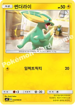한국판 — 썬더라이 — 썬&문 확장팩 제7탄 「창공의 카리스마」 033/096 C