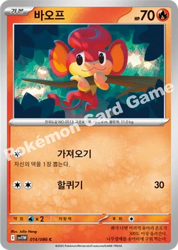 한국판 — 바오프 — 스칼렛&바이올렛 확장팩 「화이트플레어」 014/086 C