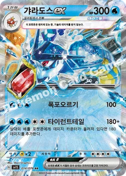 갸라도스 ex — 스칼렛&바이올렛 확장팩 「스칼렛 ex」 014/078 RR
