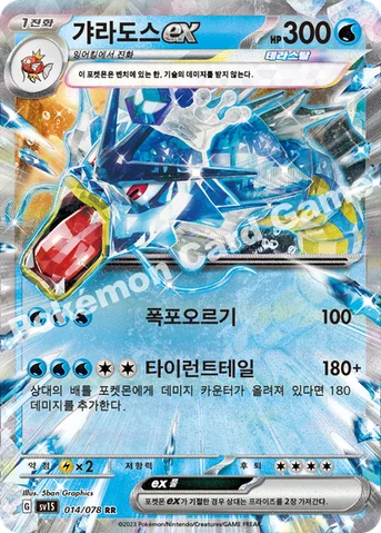 갸라도스 ex — 스칼렛&바이올렛 확장팩 「스칼렛 ex」 014/078 RR