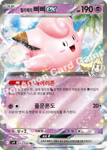 릴리에의 삐삐 ex — 스칼렛&바이올렛 확장팩 「배틀파트너즈」 033/100 RR