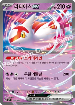 한국판 — 라티아스 ex — MEGA 「스타트 덱 100 배틀컬렉션」 312/742 —
