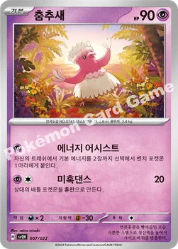 한국판 — 춤추새 — 스칼렛&바이올렛 스타터 세트 테라스탈타입:스텔라 「님피아 ex」 007/022 —