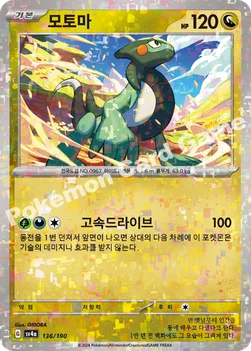 한국판 — 모토마 — 스칼렛&바이올렛 하이클래스팩 「샤이니트레저 ex」 136 · m —