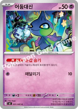 한국판 — 어둠대신 — MEGA 확장팩 「어비스아이」 031/081 C