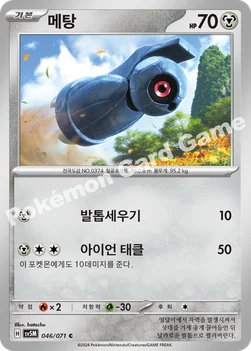 한국판 — 메탕 — 스칼렛&바이올렛 확장팩 「사이버저지」 046/071 C
