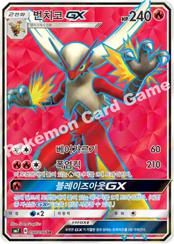 한국판 — 번치코 GX — 썬&문 확장팩 제7탄 「창공의 카리스마」 098/096 SR