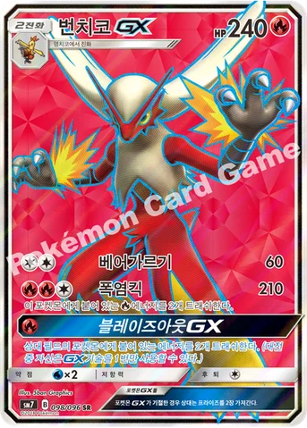 번치코 GX — 썬&문 확장팩 제7탄 「창공의 카리스마」 098/096 SR